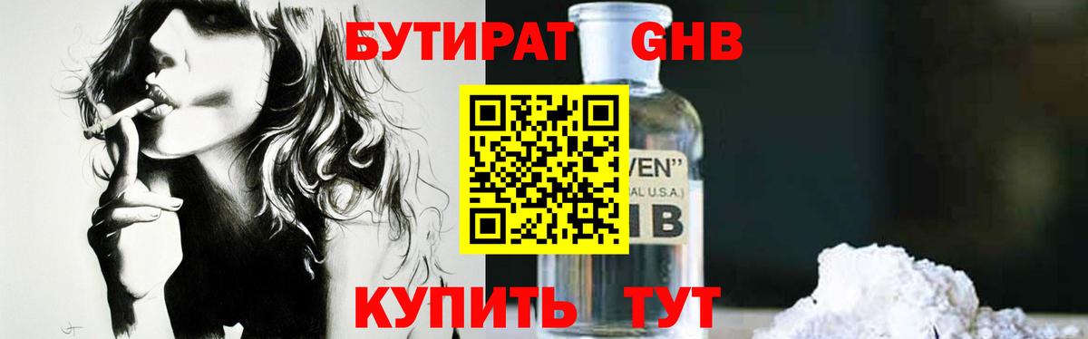 Мирный  БУТИРАТ оксибутират  БУТИРАТ  Вход с VPN 