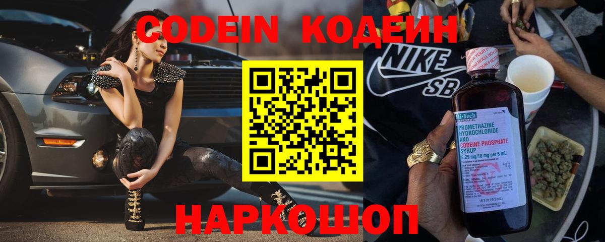 Кодеин напиток Lean (лин) Мирный