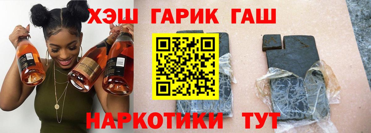 ГАШ гарик  Вход с VPN  ГАШ индика сатива  Мирный 