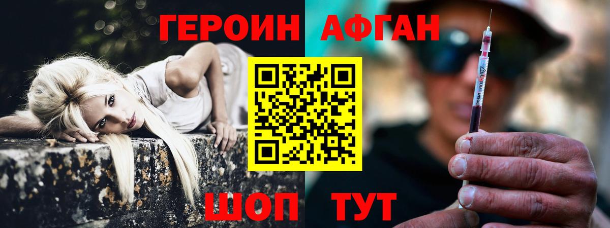 Героин Афган Мирный