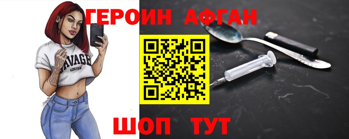 ГЕРОИН белый  Вход с VPN  Героин  Мирный 