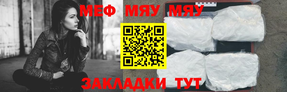 Меф мяу мяу  Мирный