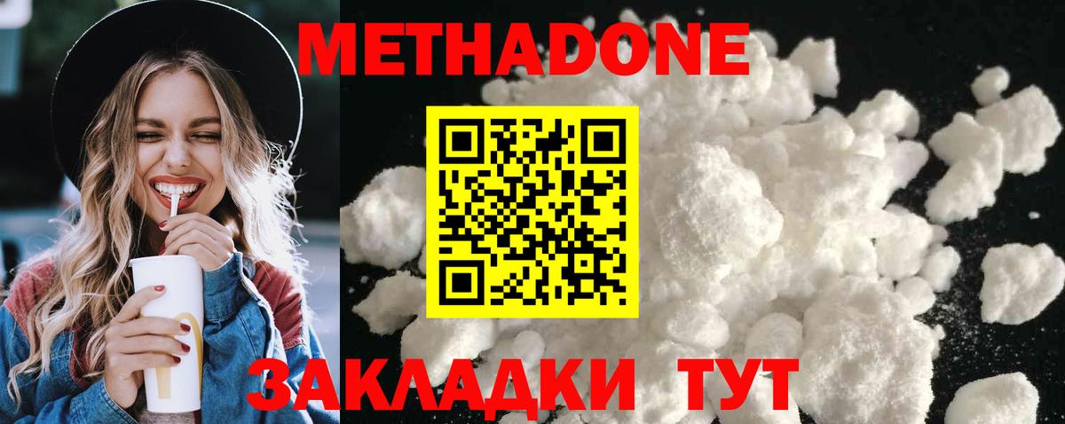 Мирный  МЕТАДОН methadone  МЕТАДОН VHQ  Вход с VPN 